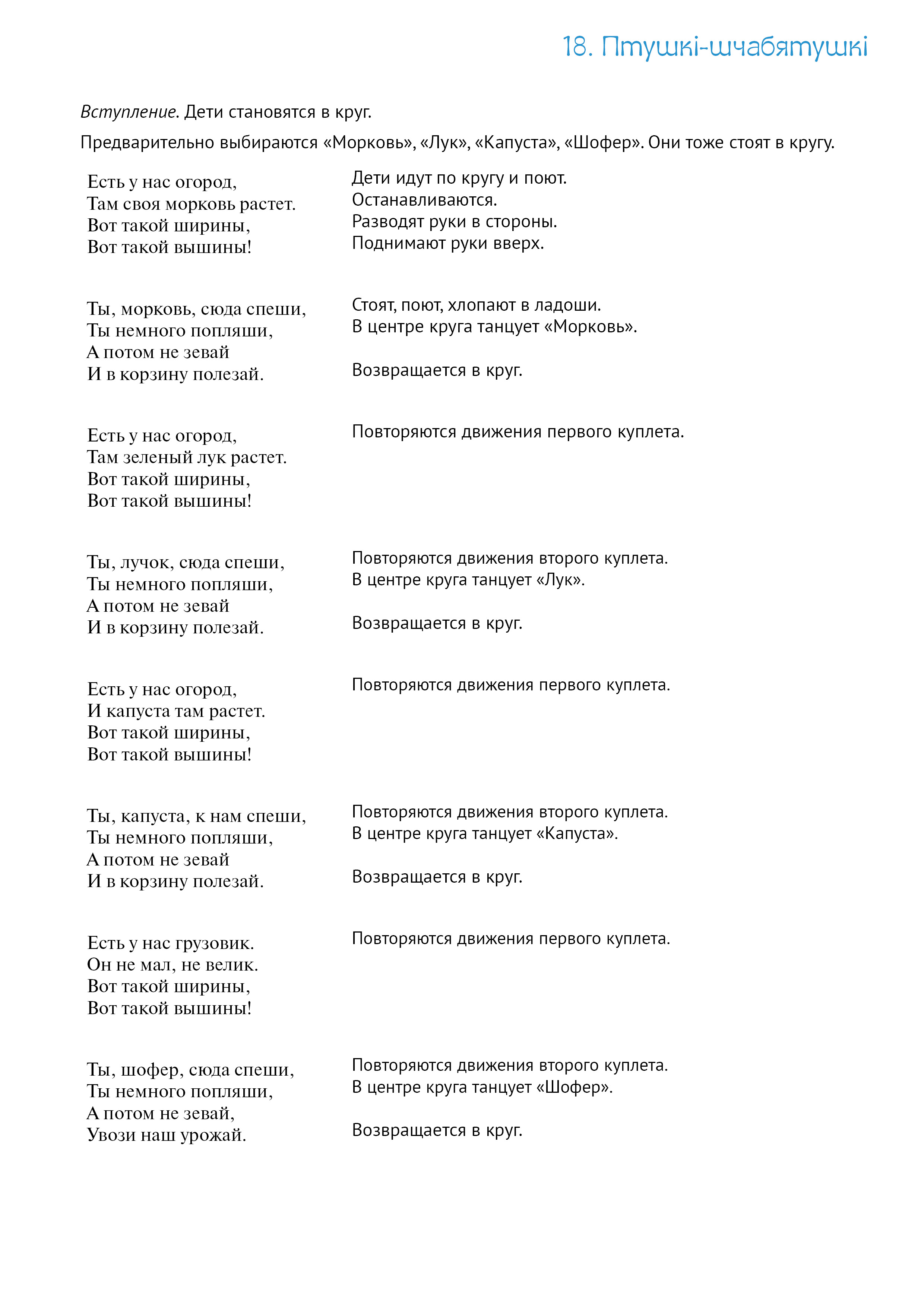 Праздники и развлечения для детей от 3 до 4 лет: 8. Ноты песни «Огородная- хороводная» (музыка Б. Можжевелова, слова А. Пассовой)