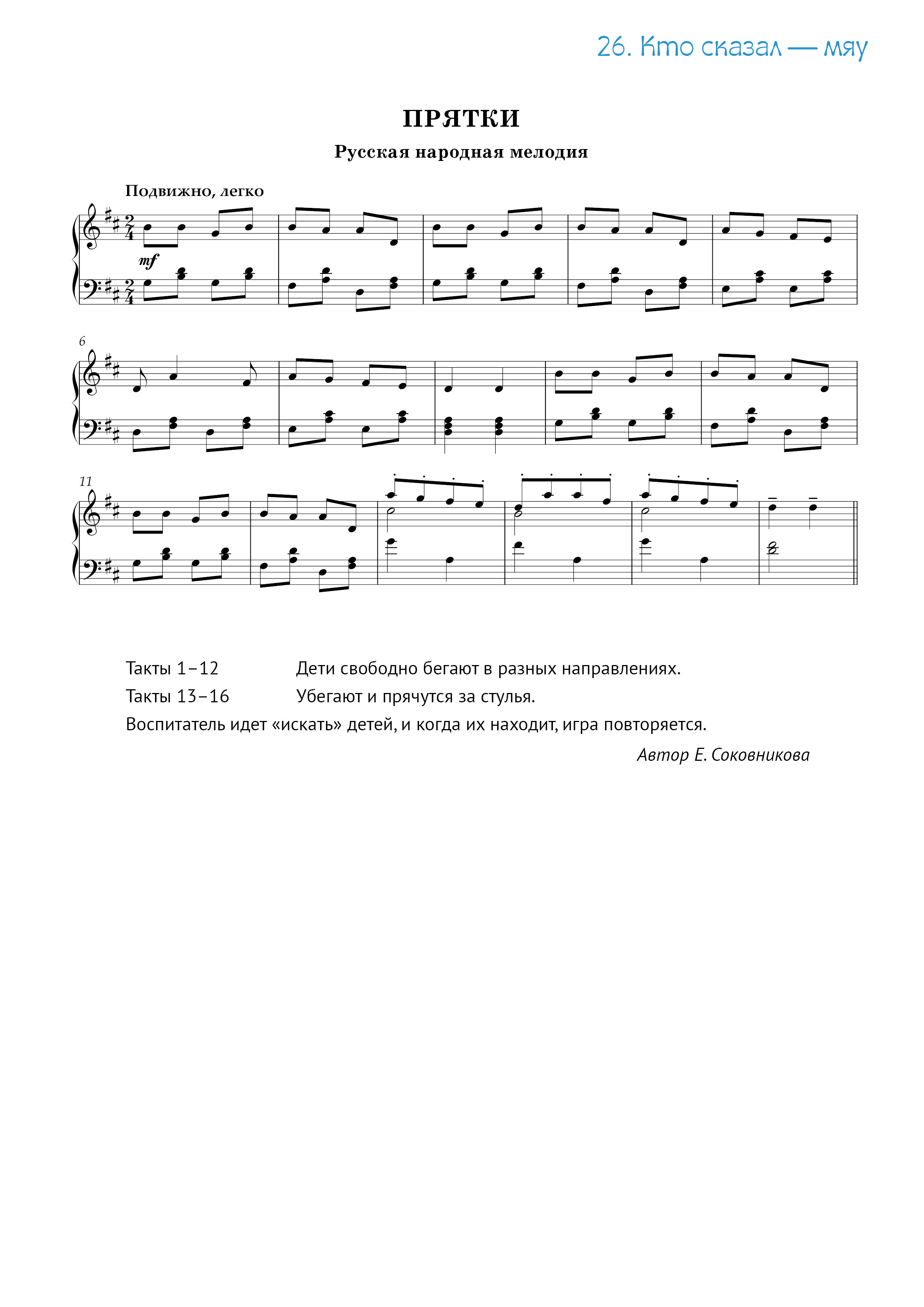 Праздники и развлечения для детей от 3 до 4 лет: 10. Ноты русской народной  мелодии «Прятки» (в обработке Р. Рустамова)